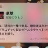 Siriのシンクロ。