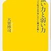 【強い力と弱い力】✖︎コテコテの漫才コンビ名 ◎神の素粒子を導く力。安易なネーミングを超え、太陽を燃やし、地震を誘い、原子を維持。