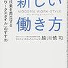 元マイクロソフト越川さんの「新しい働き方」にハイソの目指すところがあった