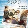 netflix アニメ　「日本沈没　2020」観た