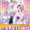【ラノベレビュー】離婚の条件が揃いました【蓮水涼 】