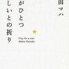 星がひとつ　ほしいとの祈り