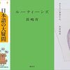 今週 書評で取り上げられた本（12/13～12/19 週刊10誌＆朝日新聞）全99冊