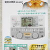 パナソニック　低周波治療器
