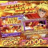 【スマスロ】リンかけ【Lリングにかけろ】ゼウスラッシュ【ZEUS RUSH】恩恵　ロングフリーズ