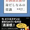 職場の上司から身だしなみを整えろというメールが送られてきた