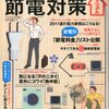 クライアントの節電対策