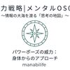 【知力戦略|メンタルOS04】パワーポーズの威力：身体からのアプローチ