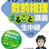 数的処理ができない方は苦手なりの勉強法を考えよう