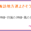 信州諏訪の風の神様から聞いたお話