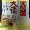 『大栗どらやき』（茜丸本舗）を食べました