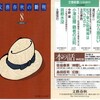 　文藝春秋の新刊　２０１４・８　「夏の帽子」　©大高郁子
