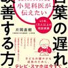 言葉の遅れが改善する方法を読んだ