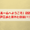 「ボールルームへようこそ」22話感想とアニメと原作との違い！