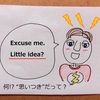 【BBAの使えるドラマ英語】過小評価された時の反撃① Excuse me. Little idea?