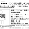 捜索で必要になった物・事