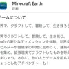 マインクラフトアースを遊んでみた！