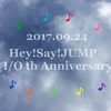 Hey!Say!JUMP結成日…10周年