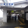奈良の駅（２）近鉄新王寺駅