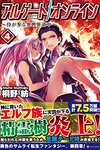 【書評】アルゲートオンライン 侍が参る異世界道中 4