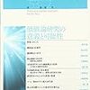 892経済理論学会編『季刊　経済理論』第53巻第2号