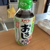 万能調味料ですね☆彡　エバラおろしたれ