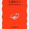 最上敏樹『人道的介入―正義の武力行使はあるか―』書評