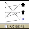 Twitterで話題となった謎解きの作者、ちーたーさんにインタビュー