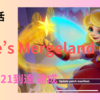 【無課金ポイ活】Alice’s Mergeland　レベル21に到達 達成