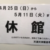 緊急事態宣言前最後の落語現地鑑賞（2021.04.24）