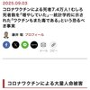 コロナはただの風邪なのに