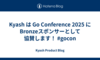 Kyash は Go Conference 2025 にBronzeスポンサーとして協賛します！ #gocon