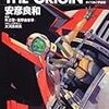 機動戦士ガンダム　THE ORIGIN　第11〜23巻