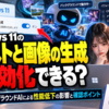 Windows 11の「テキストと画像の生成」は無効化できる？バックグラウンドAIによる性能低下の影響と確認ポイント