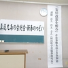 真庭９条の会にて講演でした