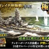 蒼焔の艦隊【戦艦：伊勢（レイテ沖海戦）】極蒼焔祭サルベージ