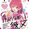 カノジョも彼女＜全12話＞