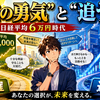 「利確の勇気」と「追う欲」の境界線【日経平均6万円時代】