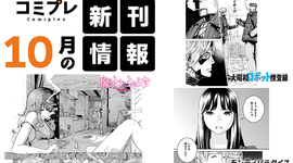 【新刊情報】2025年10月発売単行本情報！