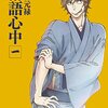 昭和元禄落語心中