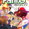 Fani通2012（下）刊行のお知らせ（サンシャインクリエイション60の頒布予定について）