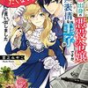 『広報部出身の悪役令嬢ですが、無表情な王子が「君を手放したくない」と言い出しました』フロースコミックでコミカライズ連載スタート