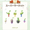 「バナナ」のレアデコ、コンプ