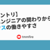【入社エントリ】事業とエンジニアの関わりからみたプレックスの働きやすさ