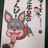 【ぼくと三本足のちょんぴー】小田原ドラゴン先生の漫画を買ってみました【犬が飼いたくなりました】