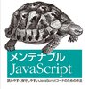 nullとundefiendについてあらためて