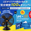 LEEオリジナル賞品が当たる！辛旨気分爽快100倍キャンペーン！