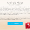 Android 4.4 は KitKat