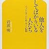 岩波明著「他人を非難してばかりいる人たち」　感想