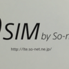 【0SIM】月額基本料金無料で使える０SIM by So-net